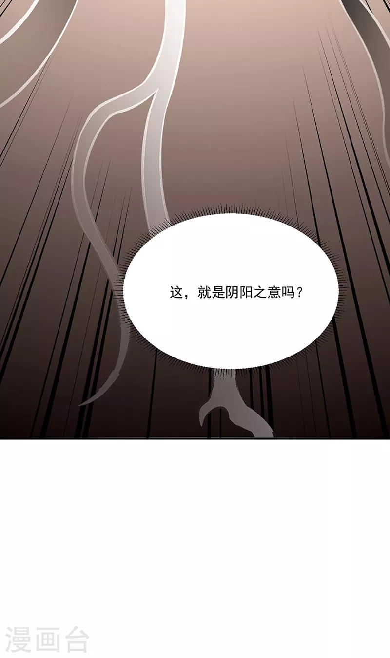 第341话 阴阳圣体 第10页