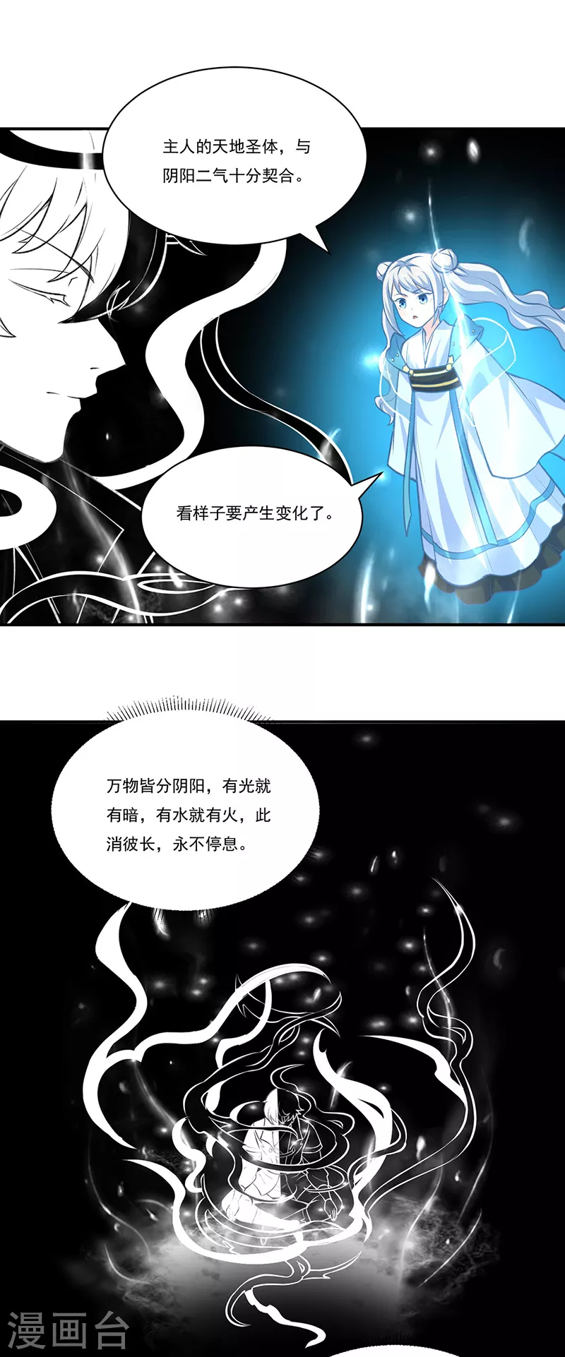 第341话 阴阳圣体 第11页