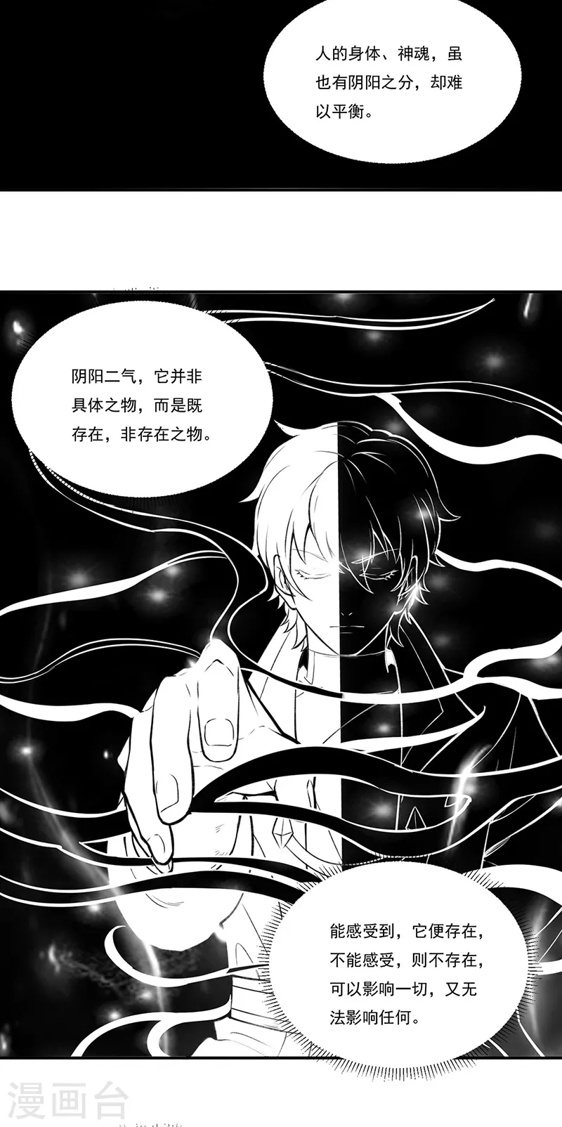 第341话 阴阳圣体 第12页