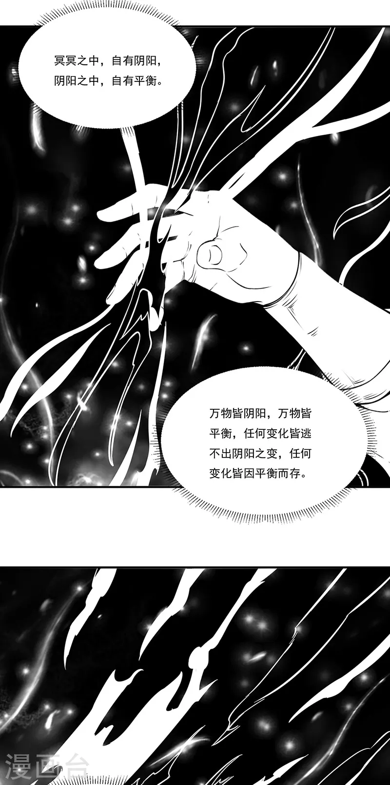 第341话 阴阳圣体 第13页