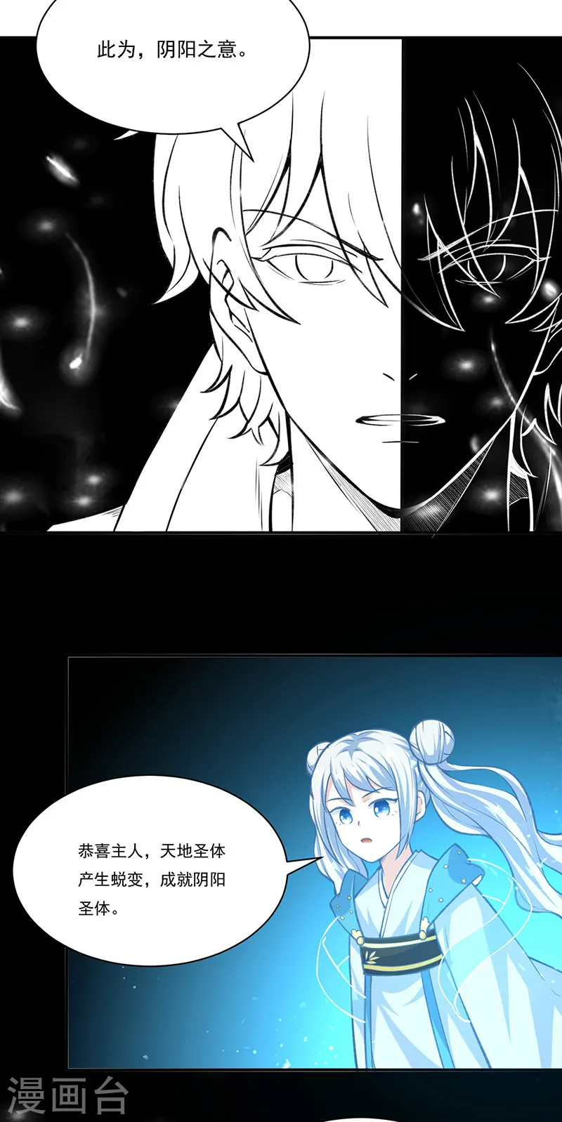 第341话 阴阳圣体 第15页