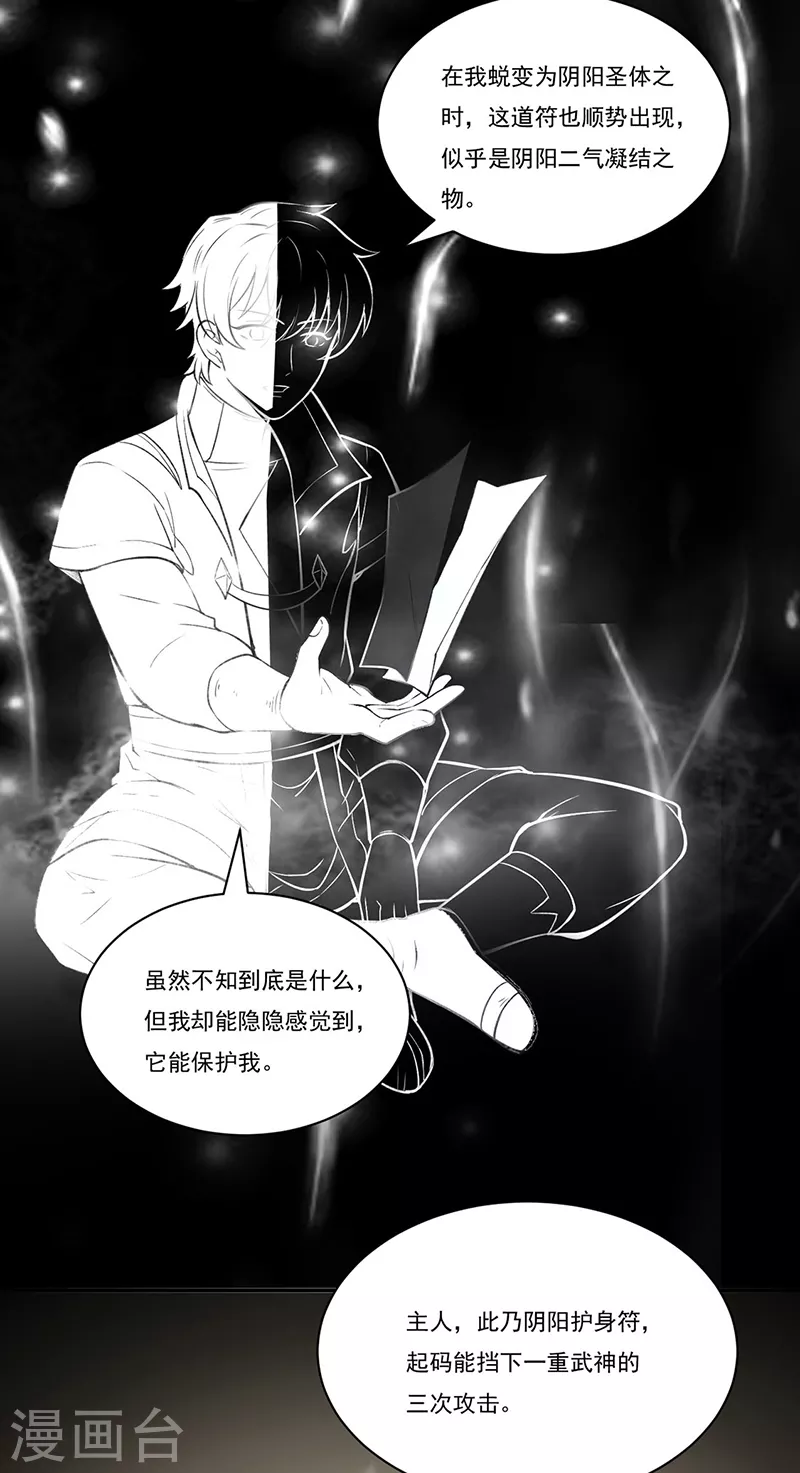 第341话 阴阳圣体 第17页