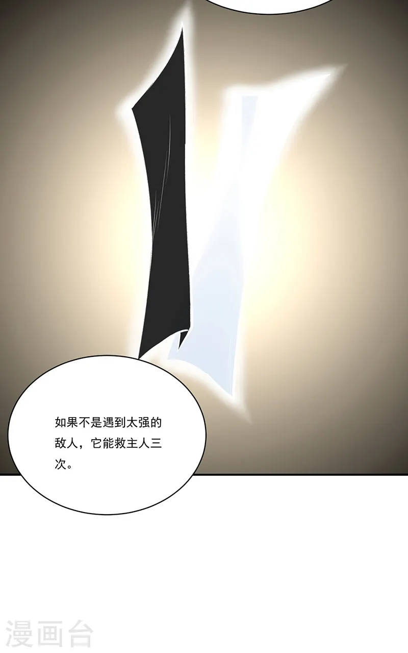 第341话 阴阳圣体 第18页