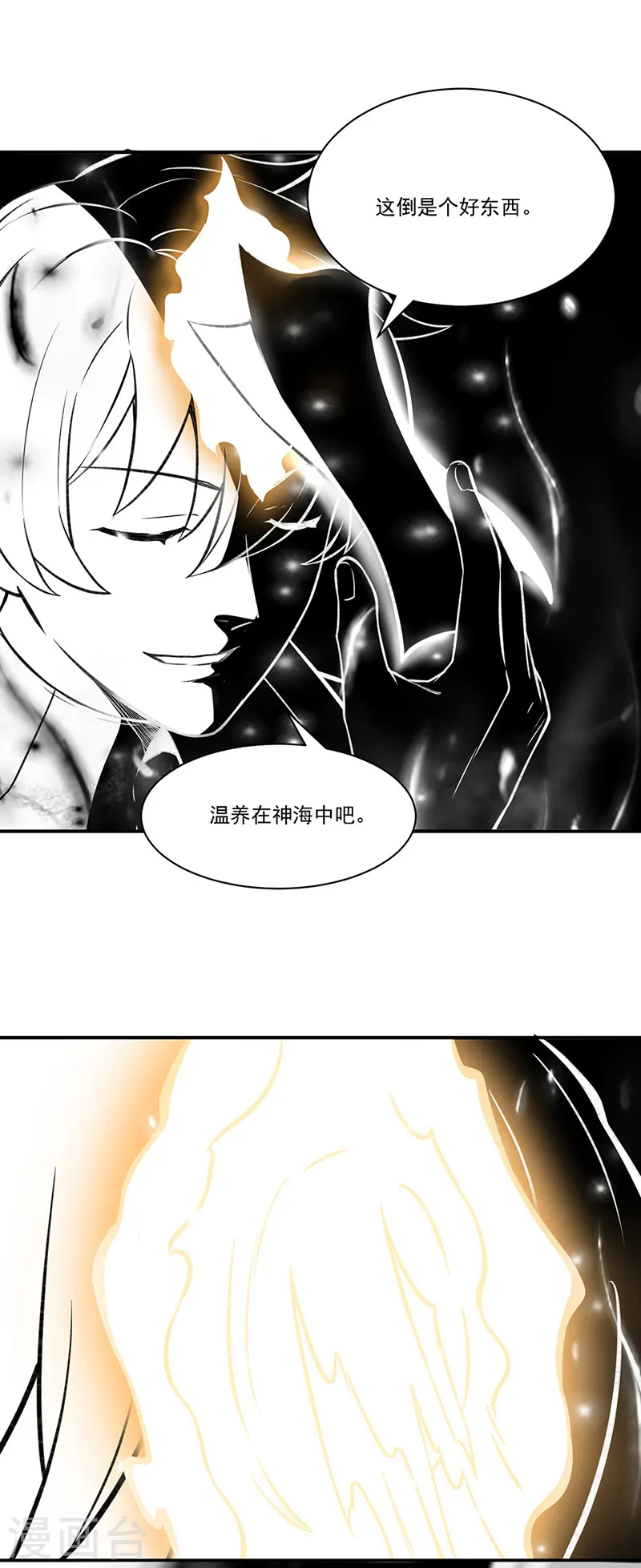 第341话 阴阳圣体 第19页