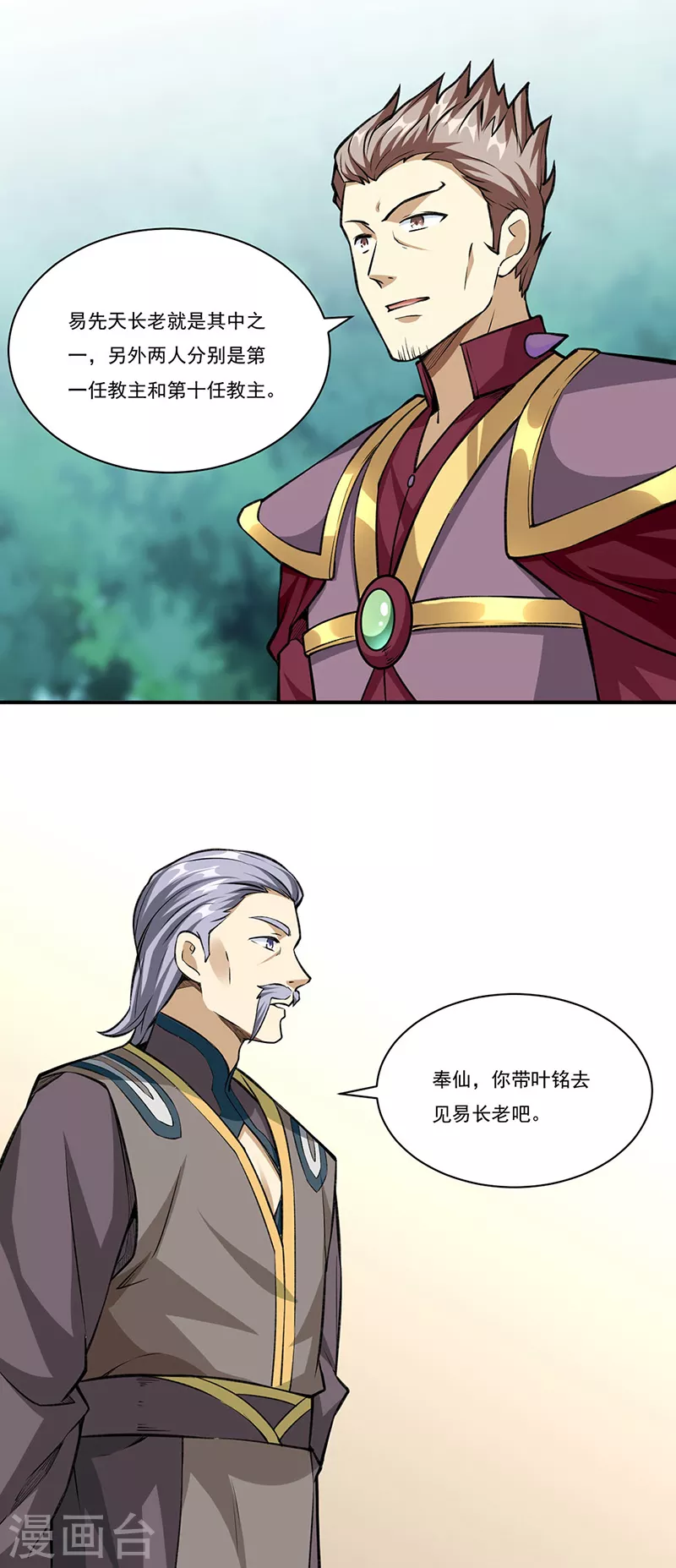 第341话 阴阳圣体 第23页