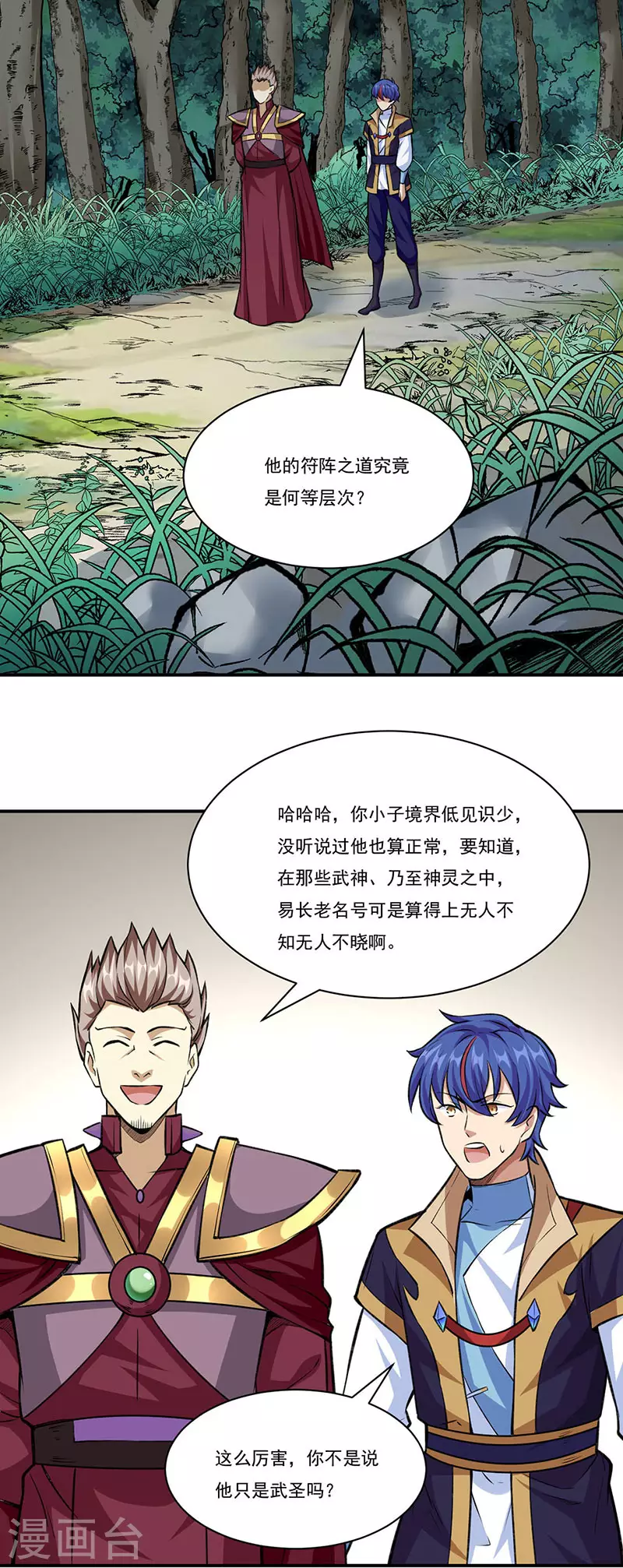第341话 阴阳圣体 第25页