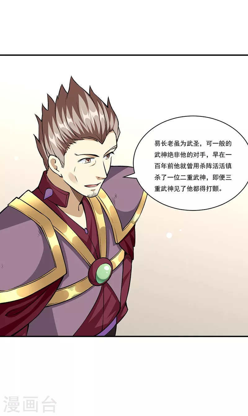 第341话 阴阳圣体 第26页