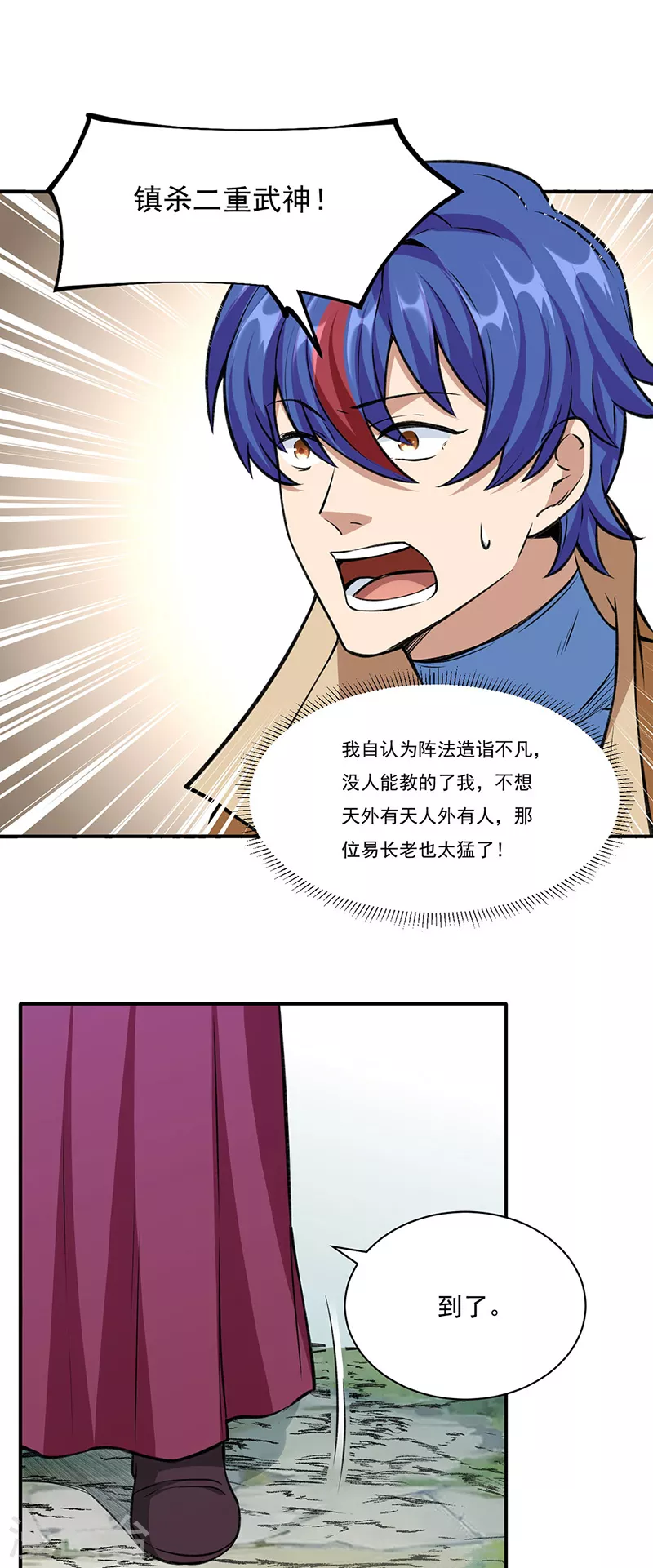 第341话 阴阳圣体 第27页