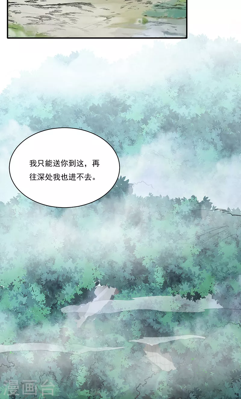 第341话 阴阳圣体 第28页