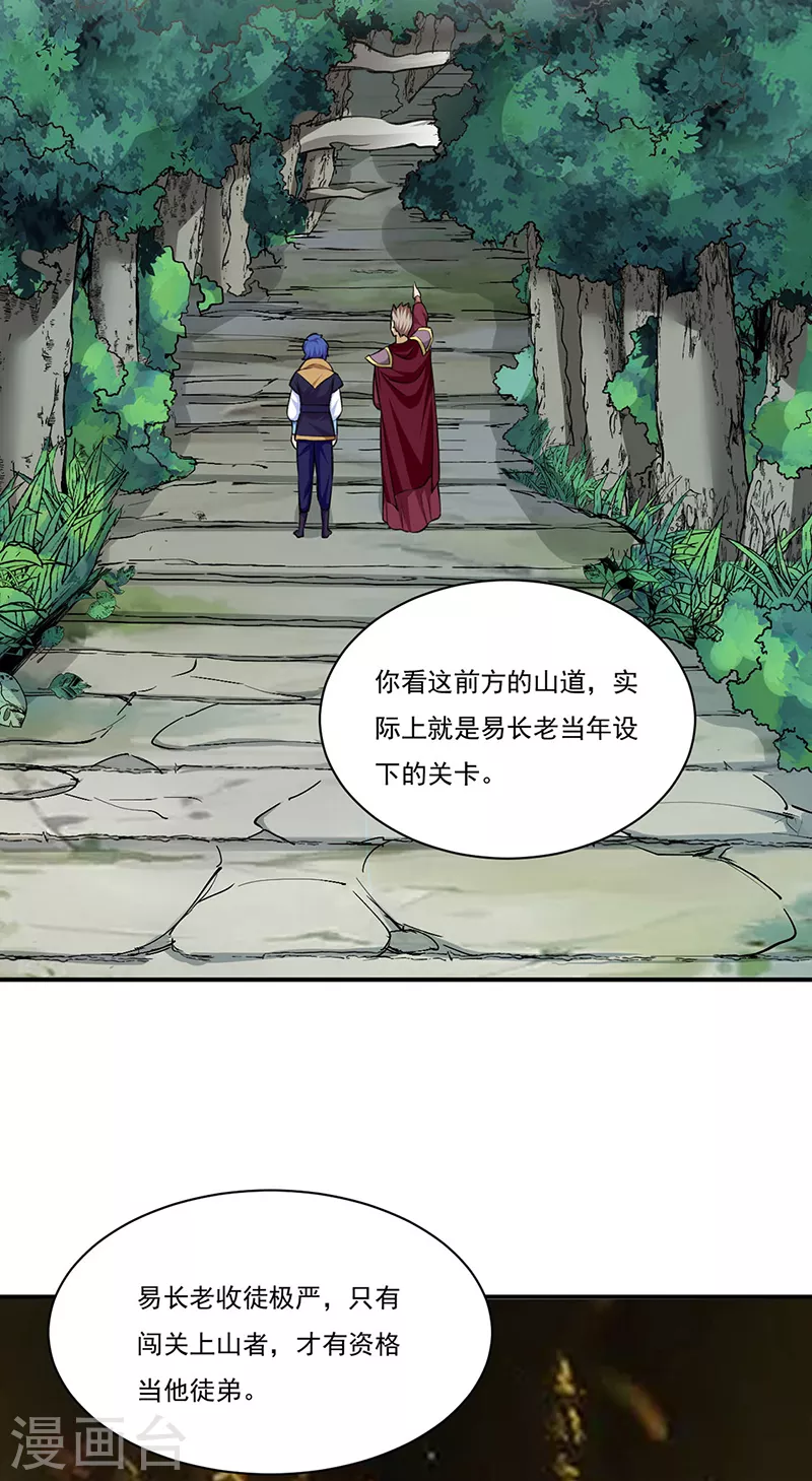 第341话 阴阳圣体 第29页