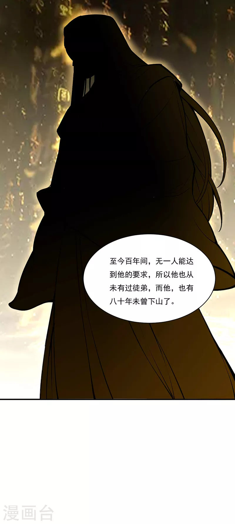 第341话 阴阳圣体 第30页