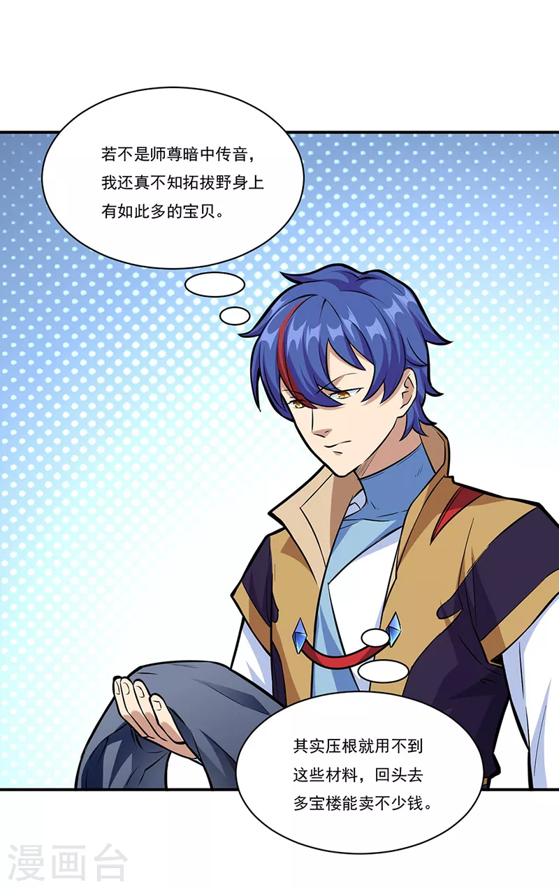 第356话 破杀阵！ 第1页