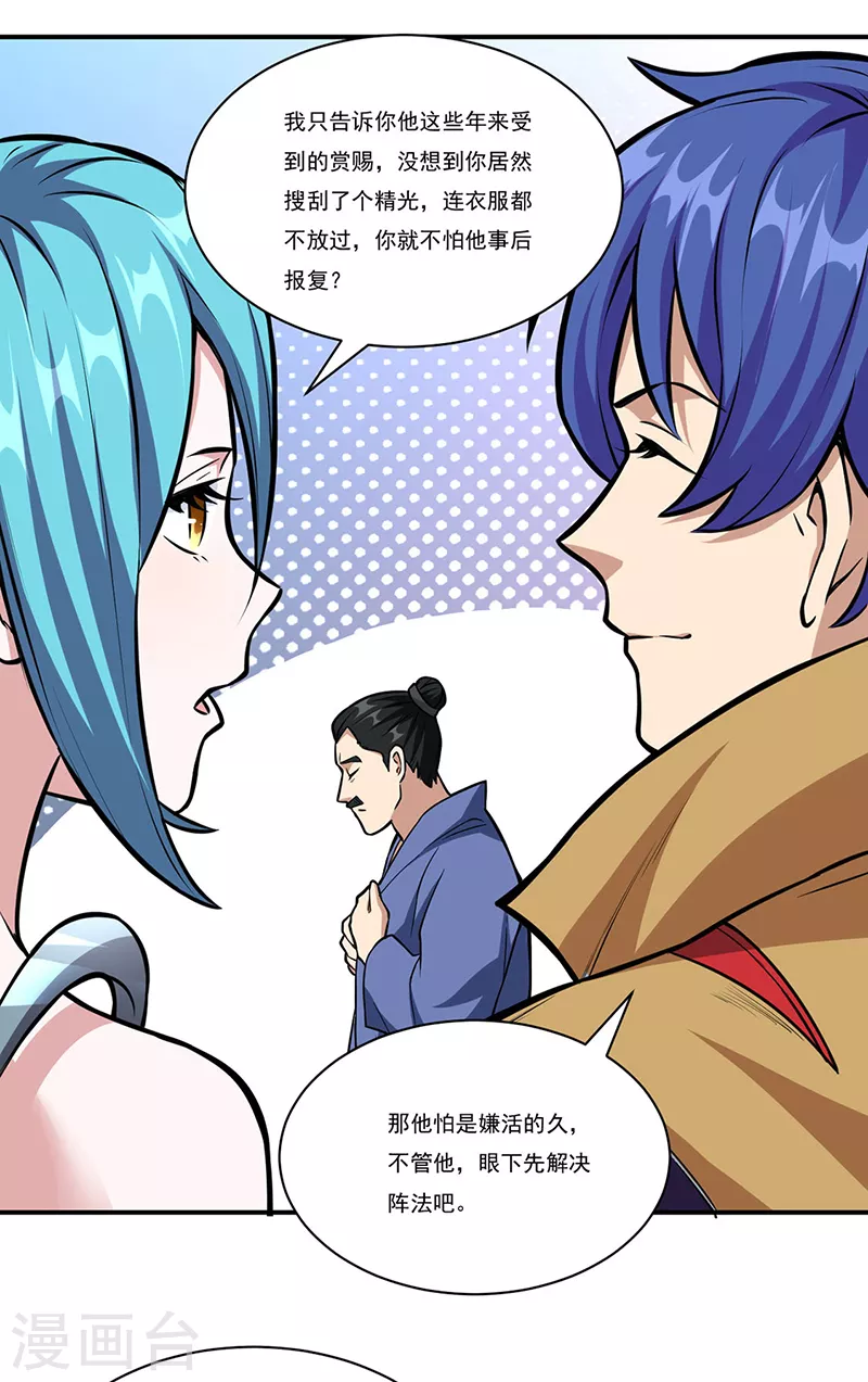 第356话 破杀阵！ 第2页