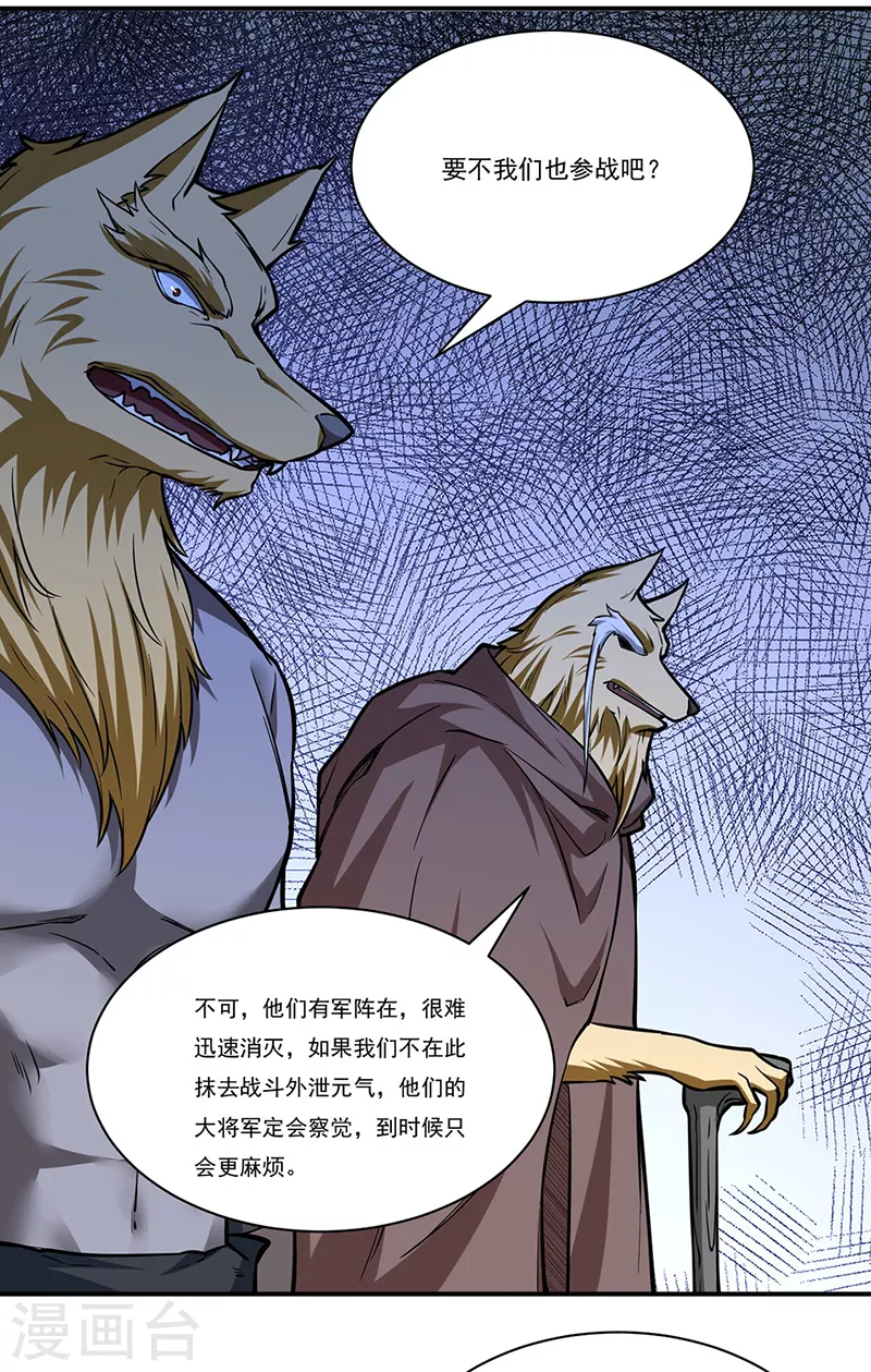 第356话 破杀阵！ 第20页