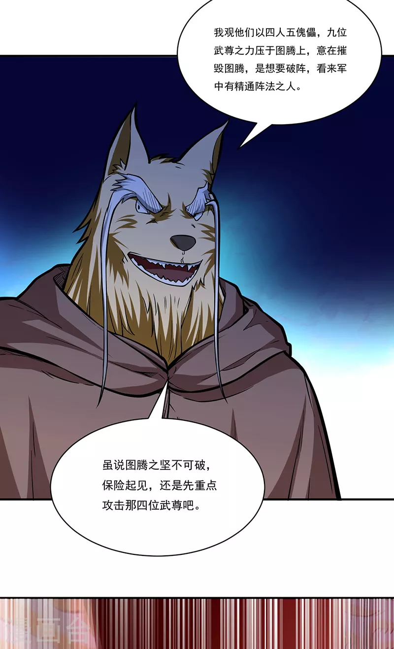 第356话 破杀阵！ 第21页