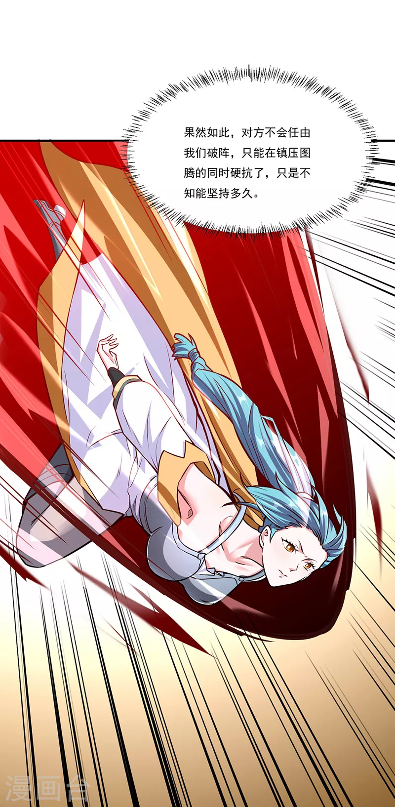 第356话 破杀阵！ 第24页