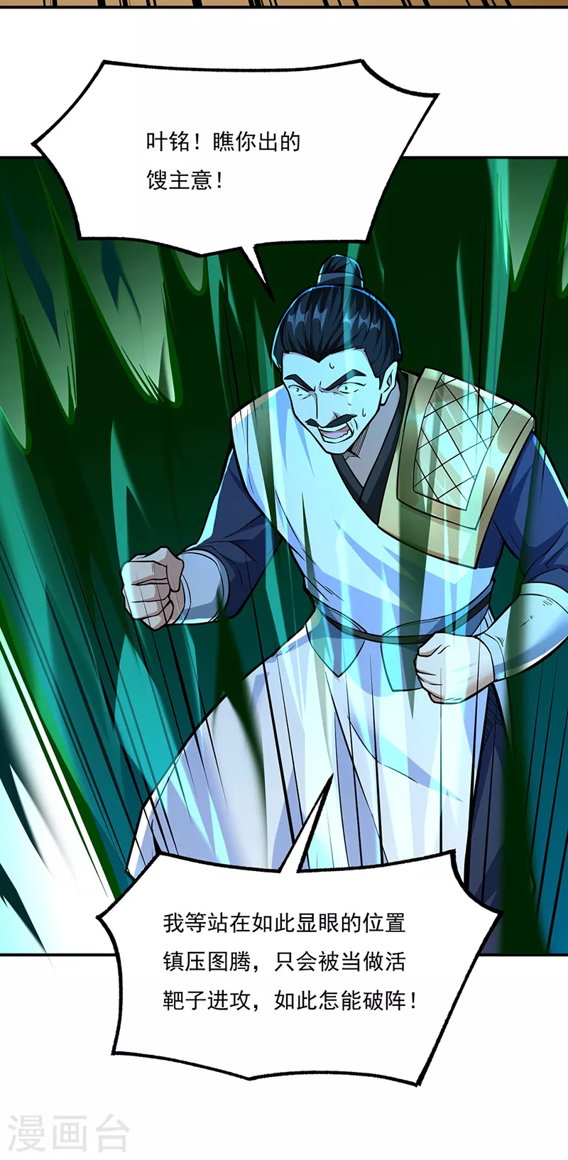 第356话 破杀阵！ 第25页