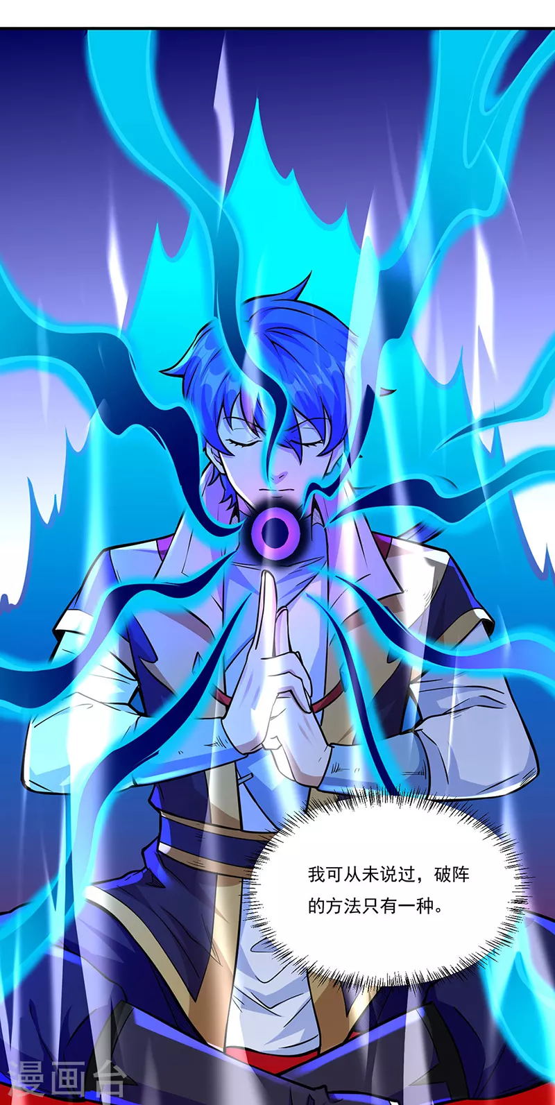 第356话 破杀阵！ 第26页