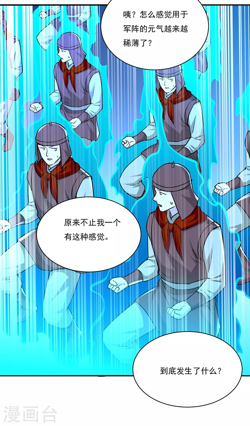 第356话 破杀阵！ 第28页