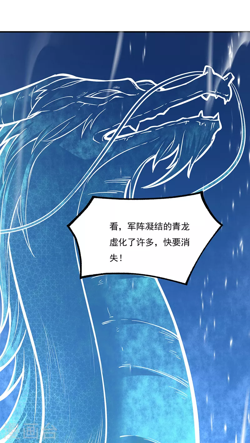 第356话 破杀阵！ 第29页