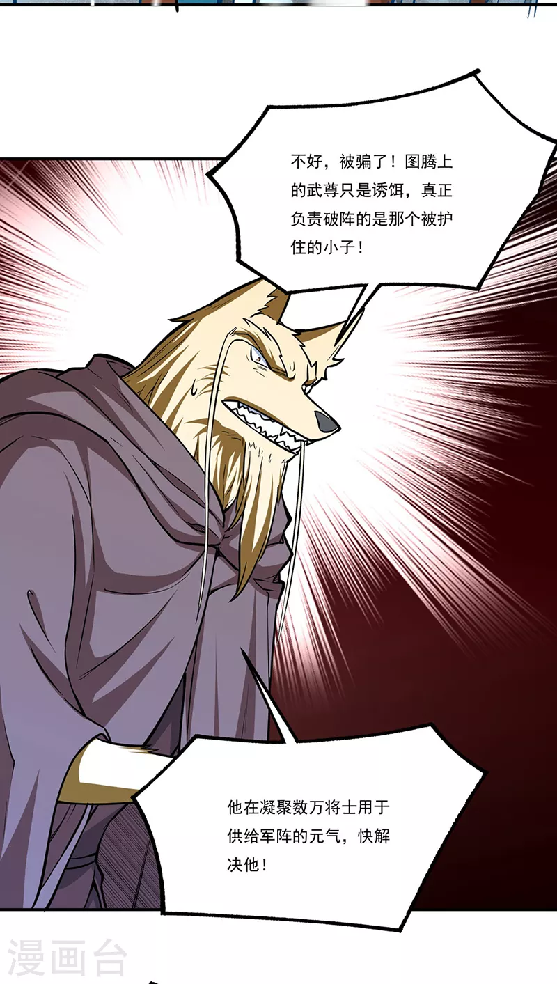 第356话 破杀阵！ 第31页