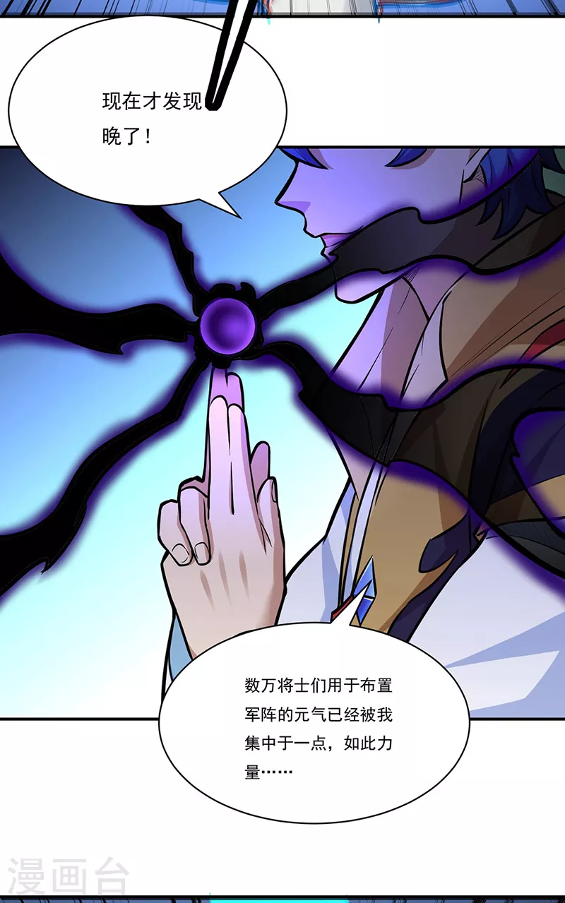 第356话 破杀阵！ 第36页