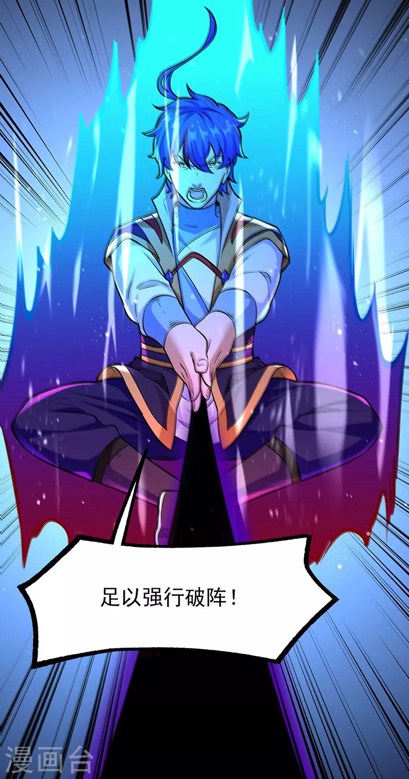 第356话 破杀阵！ 第37页