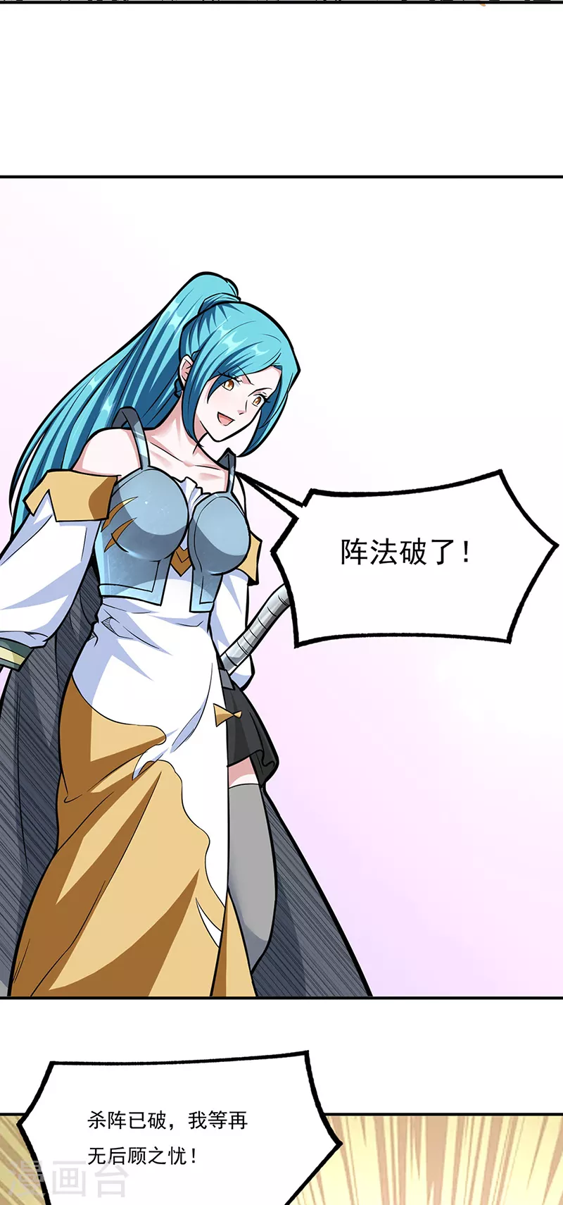 第356话 破杀阵！ 第42页