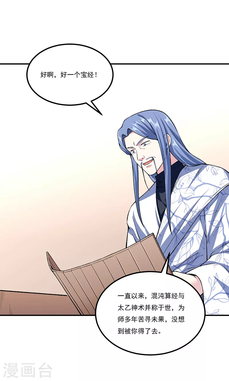 第345话 北方雪域 第1页
