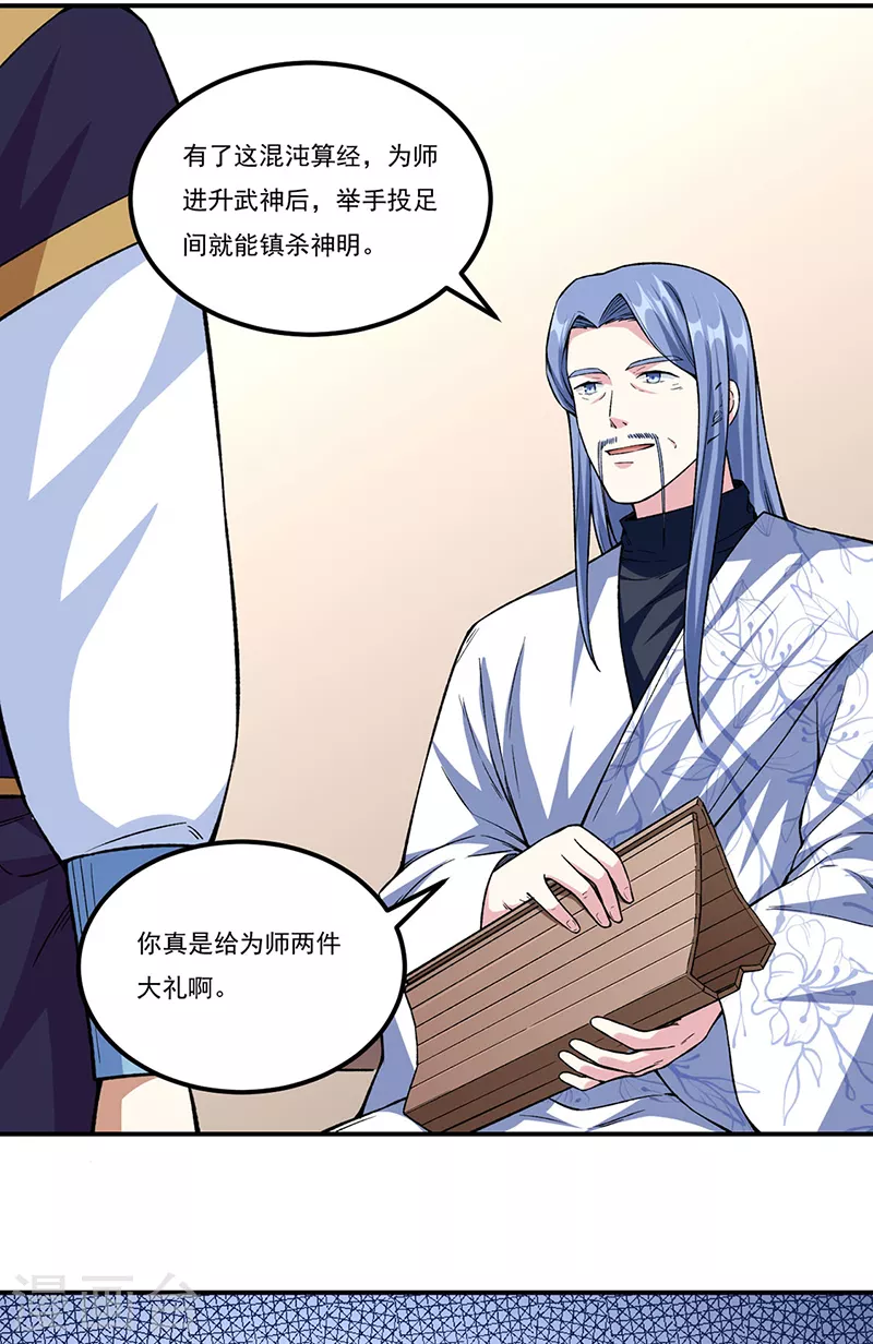 第345话 北方雪域 第2页