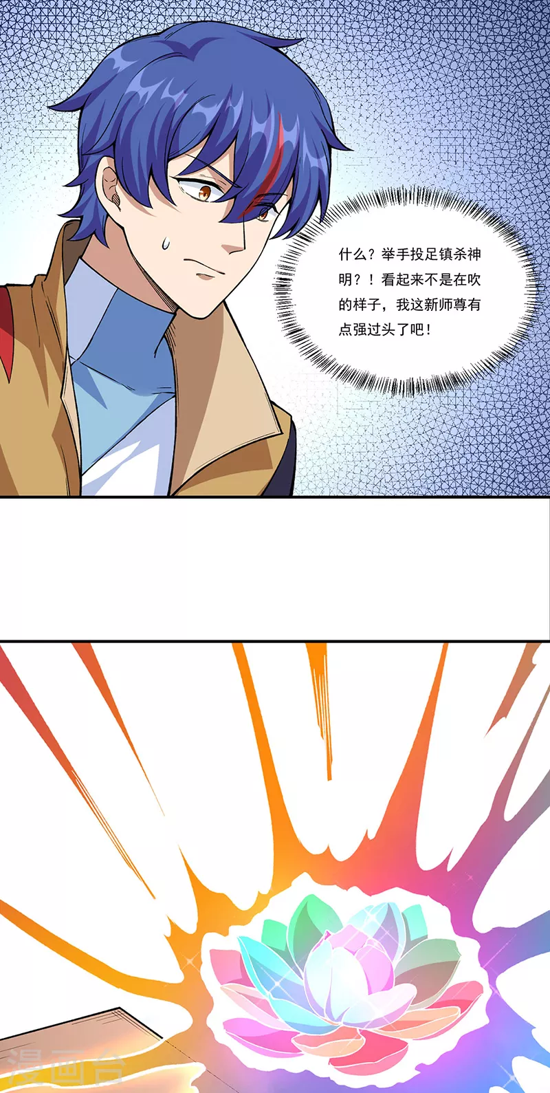 第345话 北方雪域 第3页