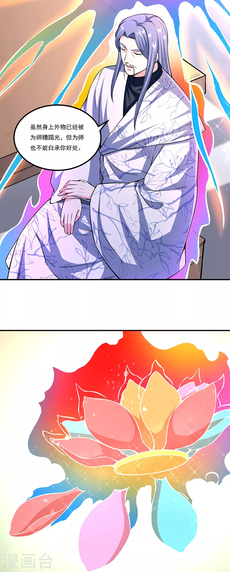 第345话 北方雪域 第4页