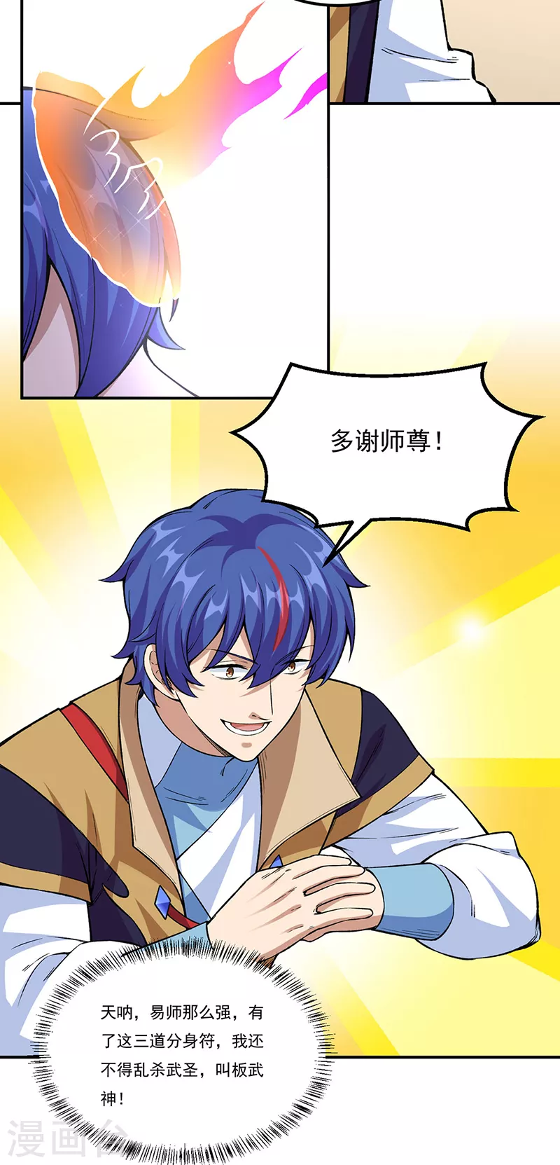 第345话 北方雪域 第6页