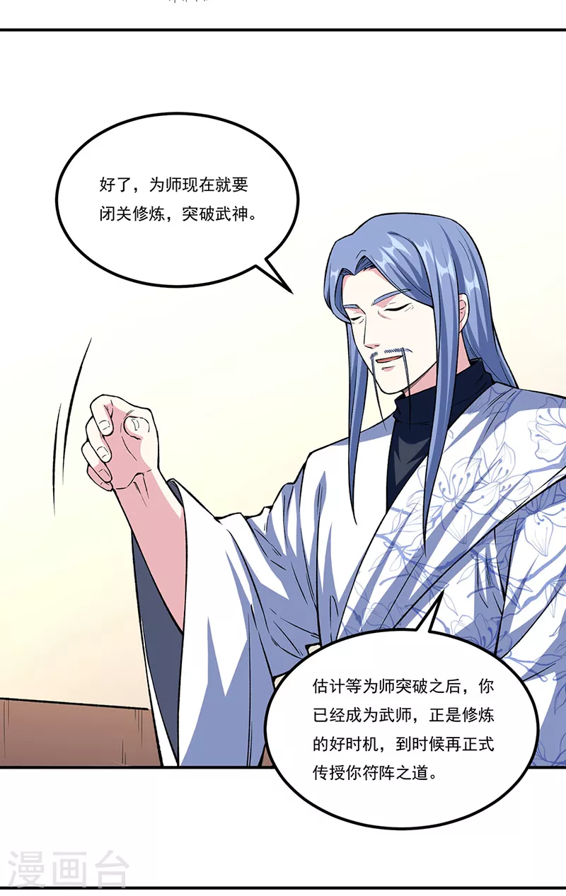 第345话 北方雪域 第7页