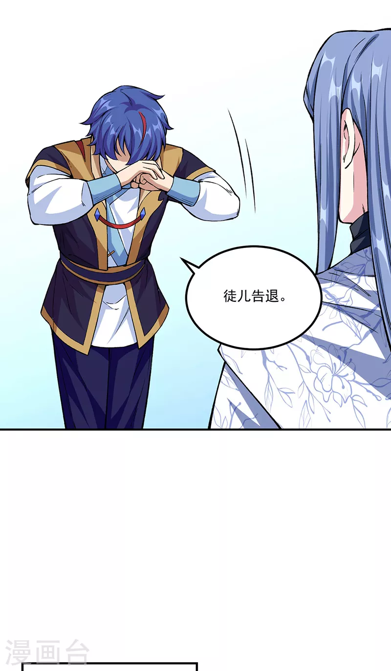 第345话 北方雪域 第8页