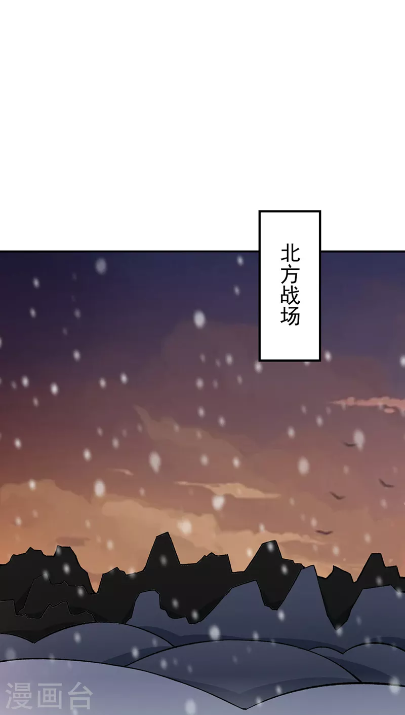 第345话 北方雪域 第11页