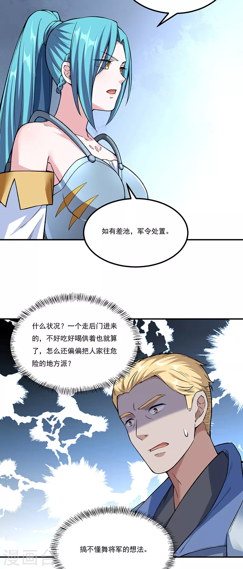 第345话 北方雪域 第21页
