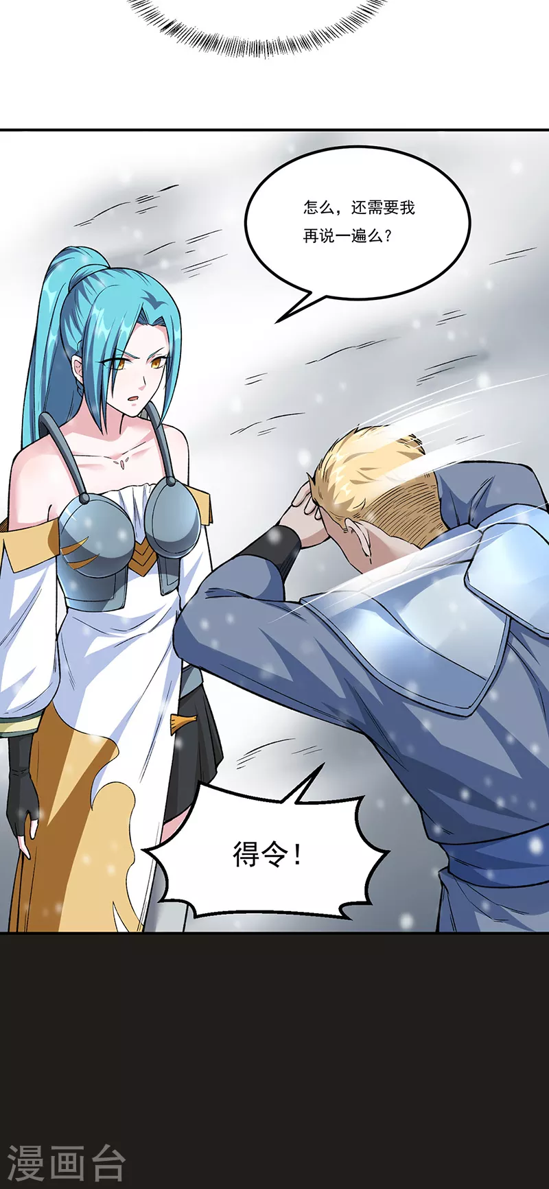 第345话 北方雪域 第22页