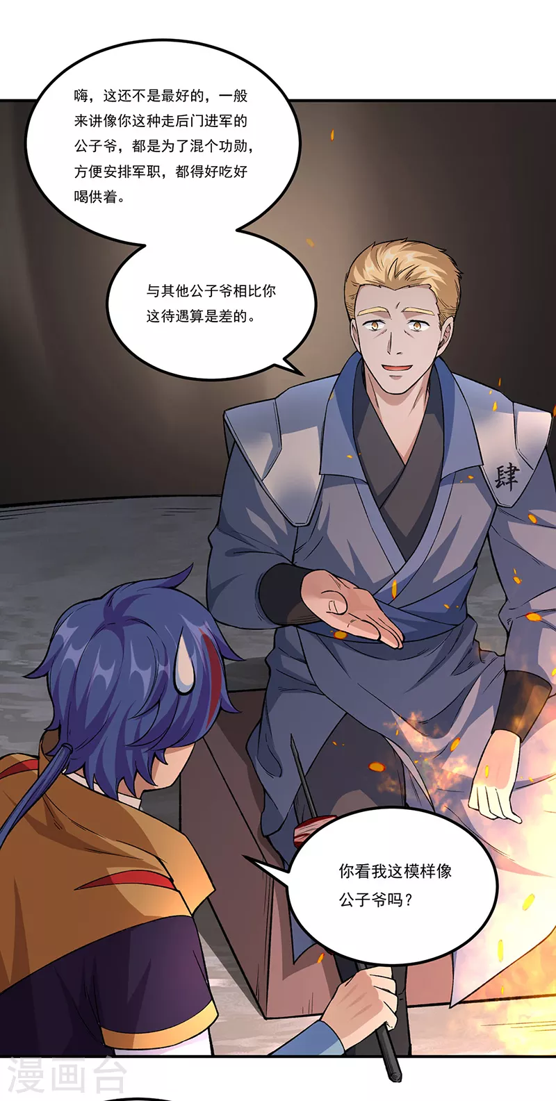 第345话 北方雪域 第26页