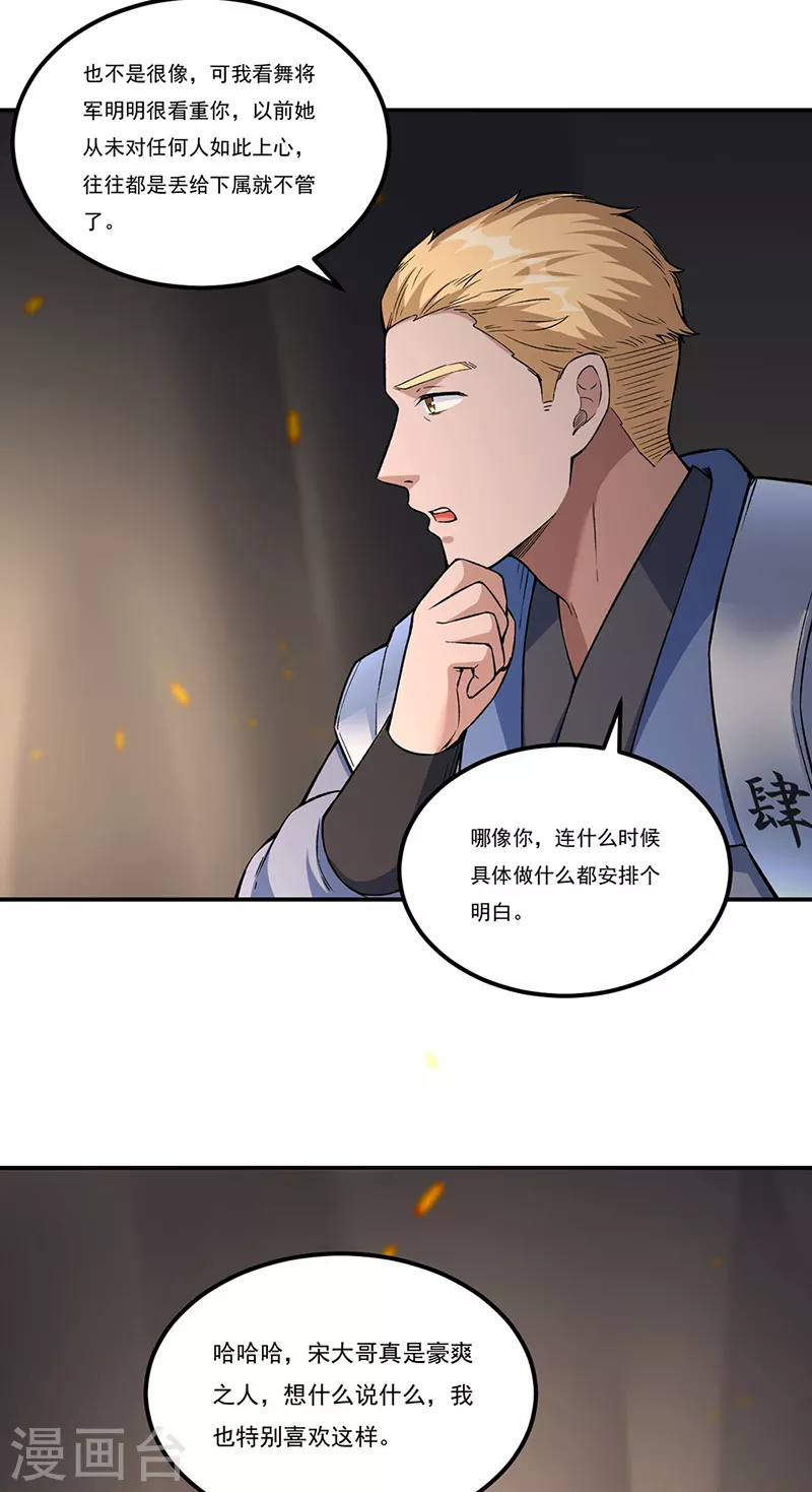 第345话 北方雪域 第27页
