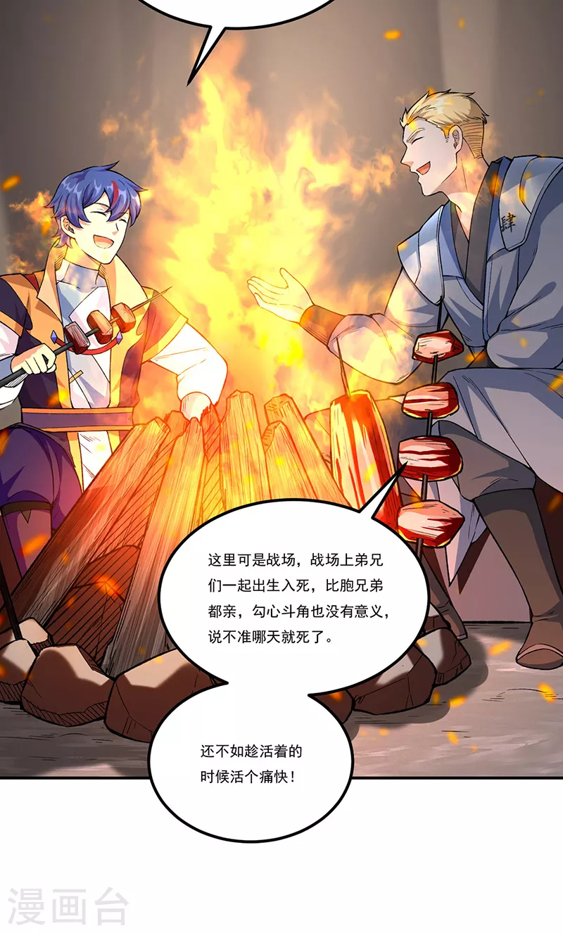 第345话 北方雪域 第28页