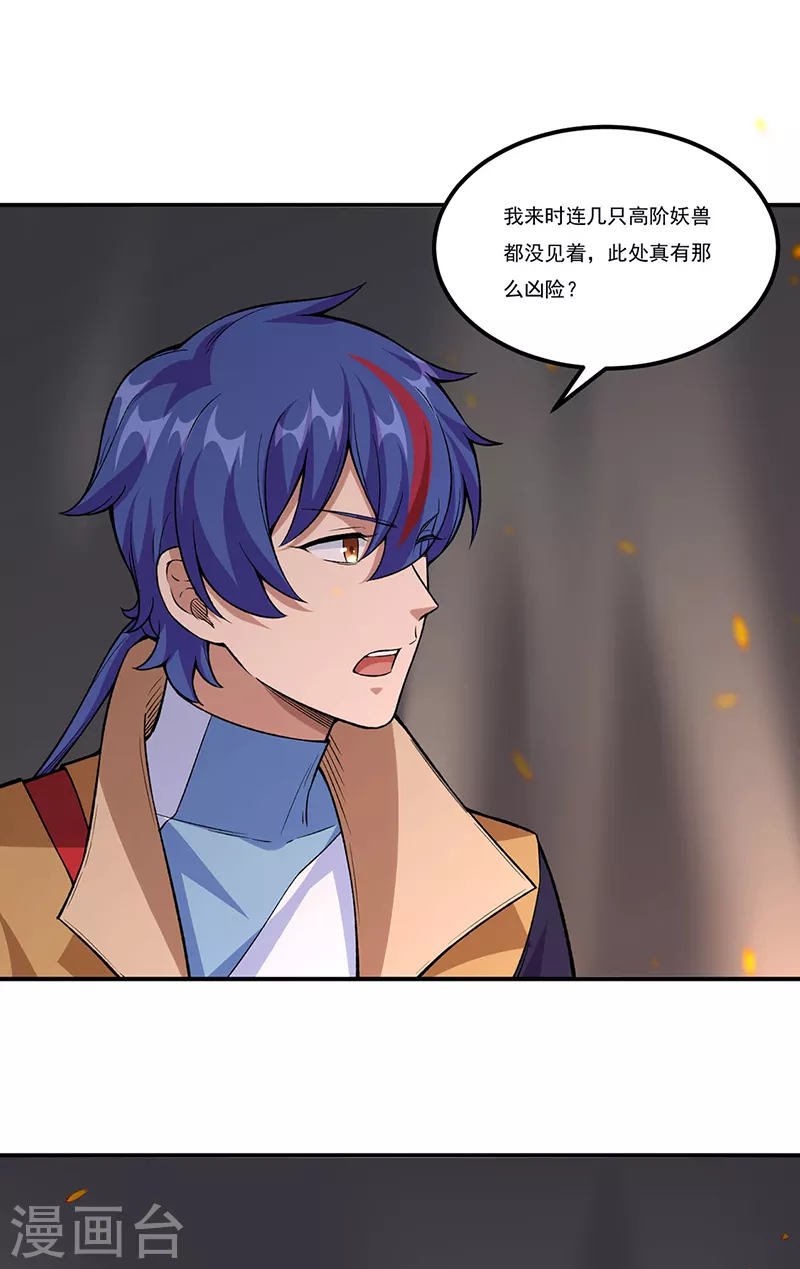 第345话 北方雪域 第29页