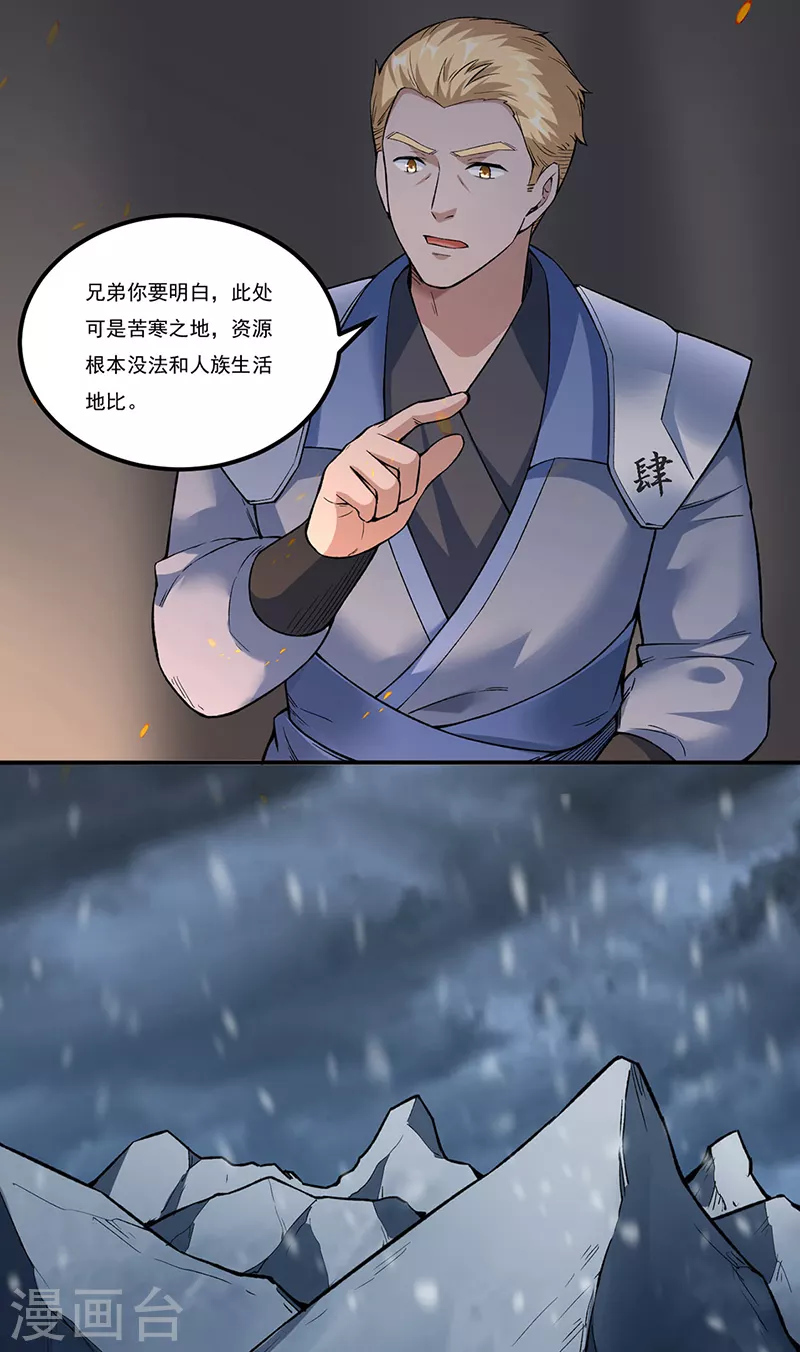 第345话 北方雪域 第30页