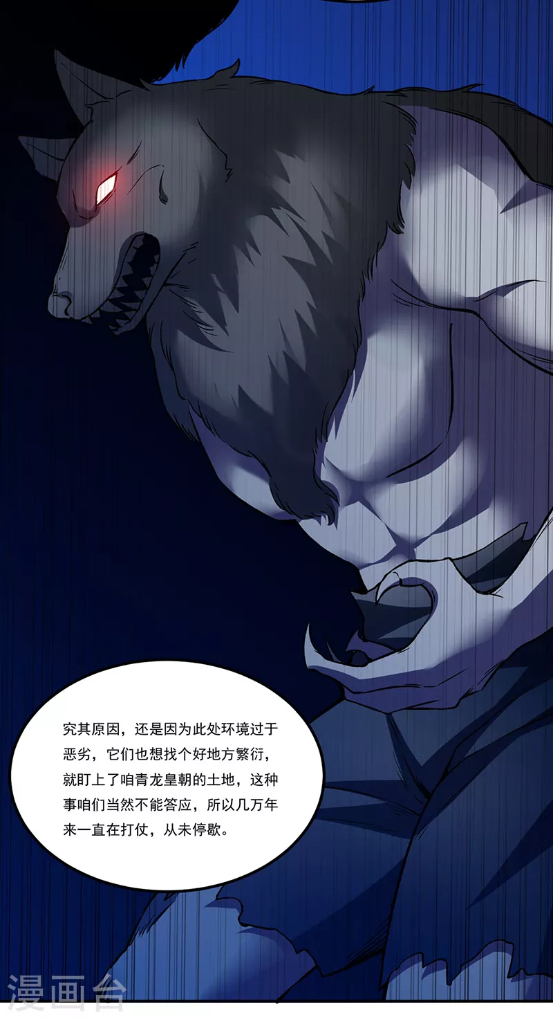 第345话 北方雪域 第32页