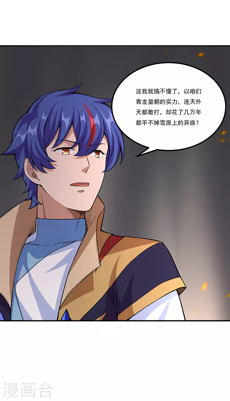 第345话 北方雪域 第33页