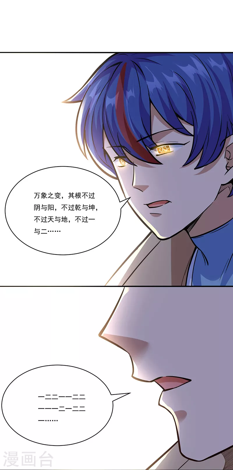 第344话 易先天 第7页