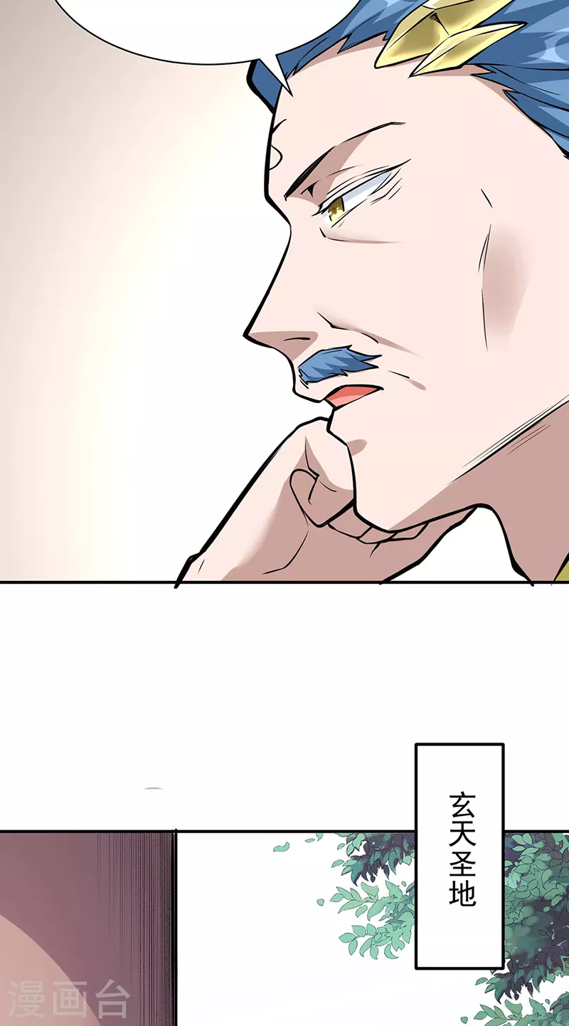 第344话 易先天 第14页