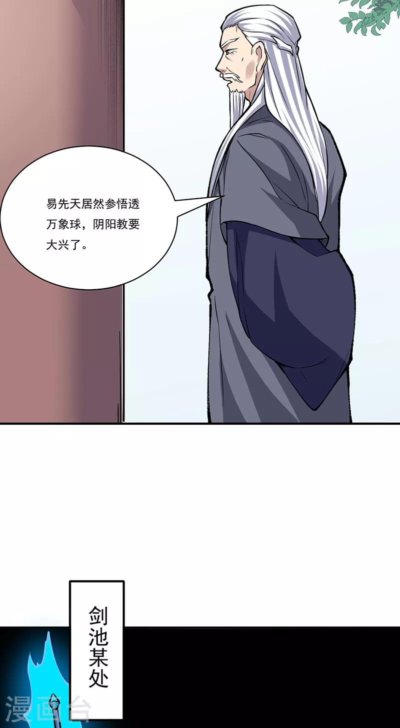 第344话 易先天 第15页