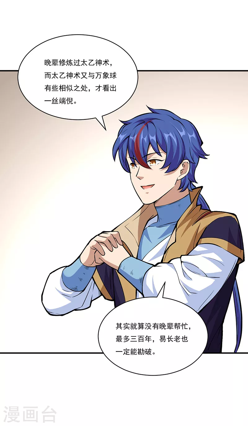 第344话 易先天 第19页