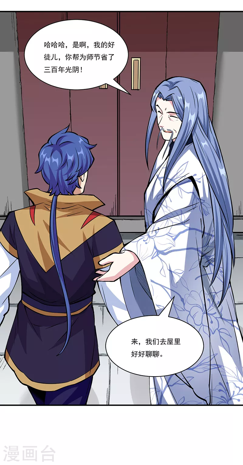 第344话 易先天 第20页